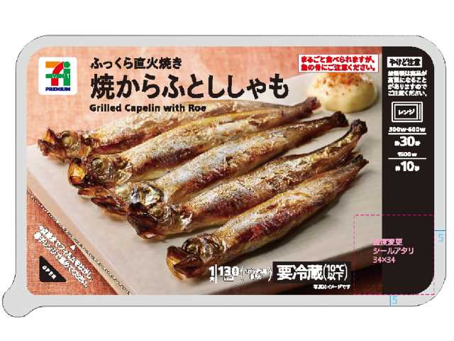 セブンイレブン ７プレミアム 焼からふとししゃも