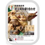 セブンイレブン ７プレミアム 炭火焼鳥盛り合わせ