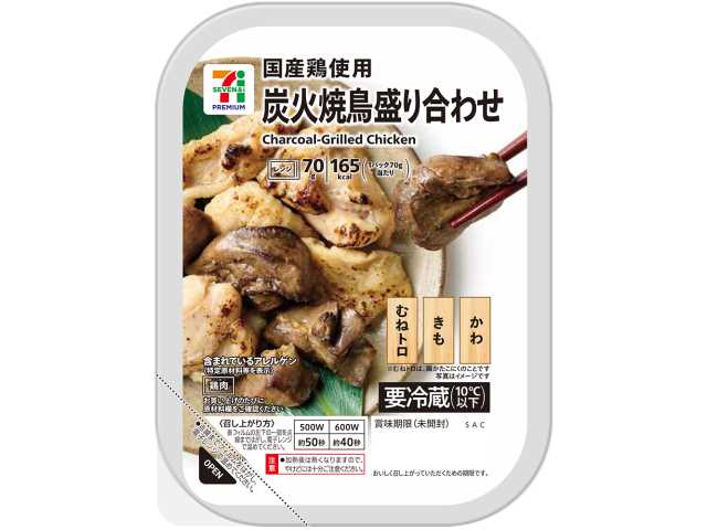 セブンイレブン ７プレミアム 炭火焼鳥盛り合わせ
