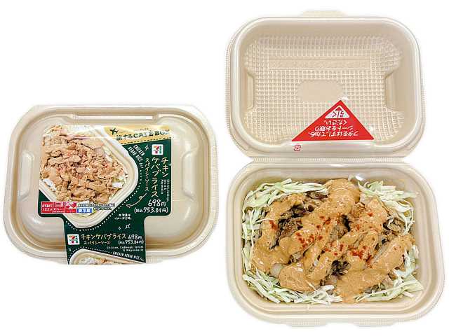 セブンイレブン ＣＡＦＥ ＢＯＸ チキンケバブライス
