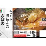 セブンイレブン ７プレミアム さばの味噌煮