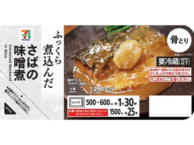セブンイレブン ７プレミアム さばの味噌煮