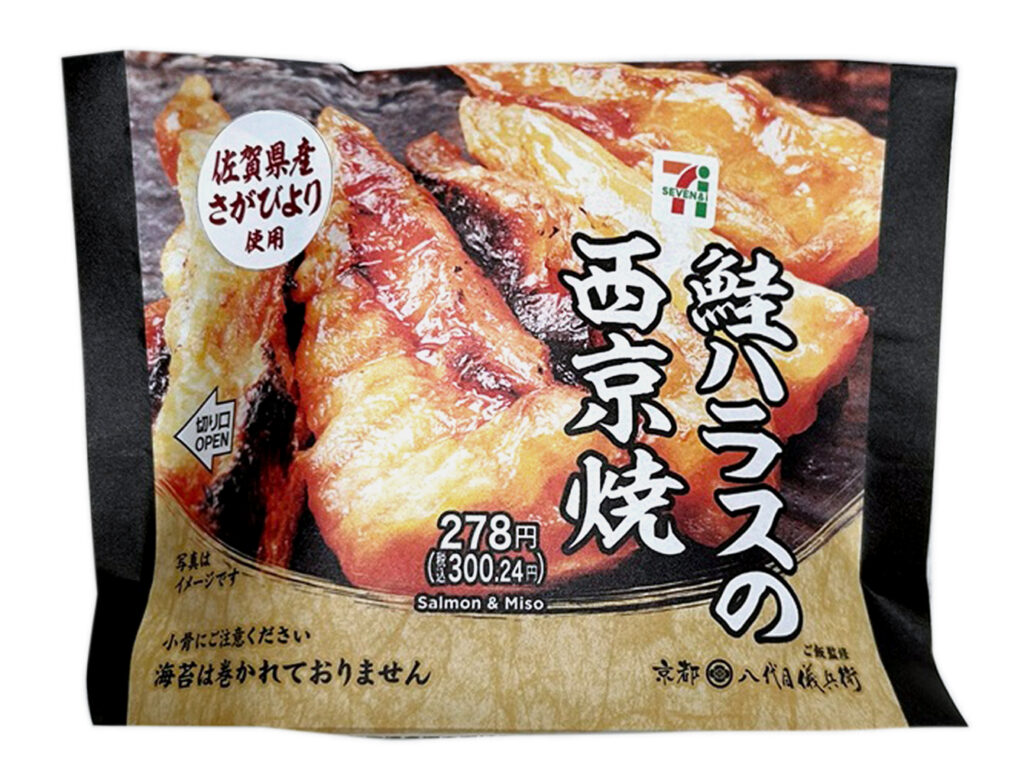 セブンイレブン 佐賀県産さがびよりおむすび 鮭ハラスの西京焼