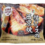 セブンイレブン 佐賀県産さがびよりおむすび 鮭ハラスの西京焼