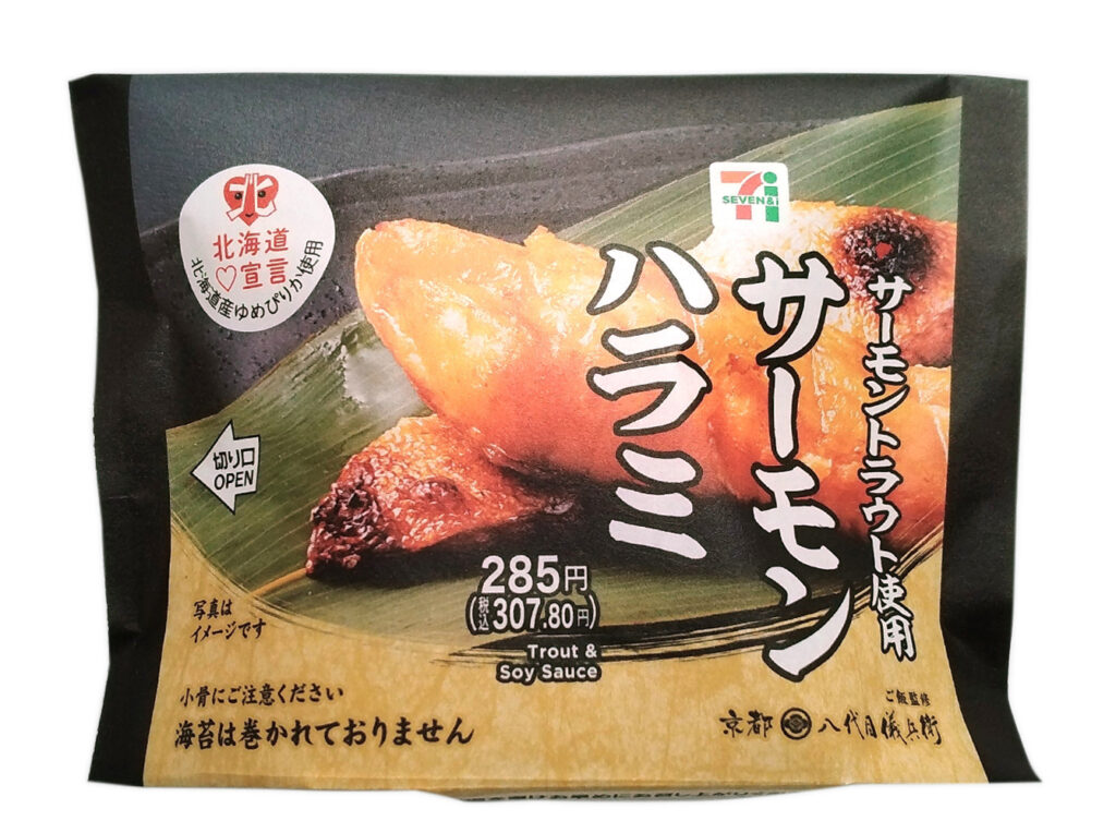 セブンイレブン 北海道産ゆめぴりかおむすび サーモンハラミ