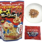 セブンイレブン 正栄 背徳ミックスナッツ チーズトマトガーリック ６袋
