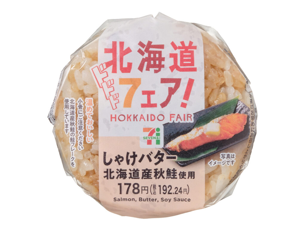 セブンイレブン しゃけバターおむすび 北海道産秋鮭使用