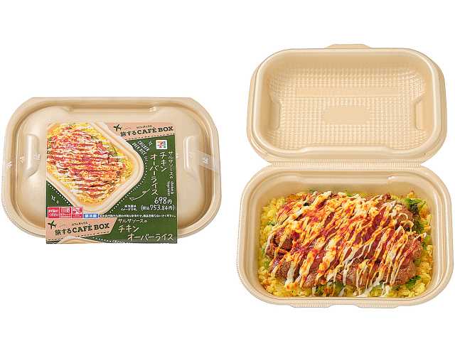 セブンイレブン ＣＡＦＥ ＢＯＸ チキンオーバーライス