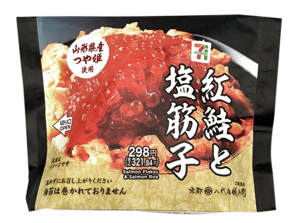 セブンイレブン 山形県産つや姫おむすび 紅鮭と塩筋子