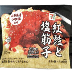 セブンイレブン 山形県産つや姫おむすび 紅鮭と塩筋子
