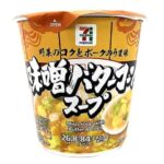 セブンイレブン ７プレミアム カップ 味噌バターコーンスープ