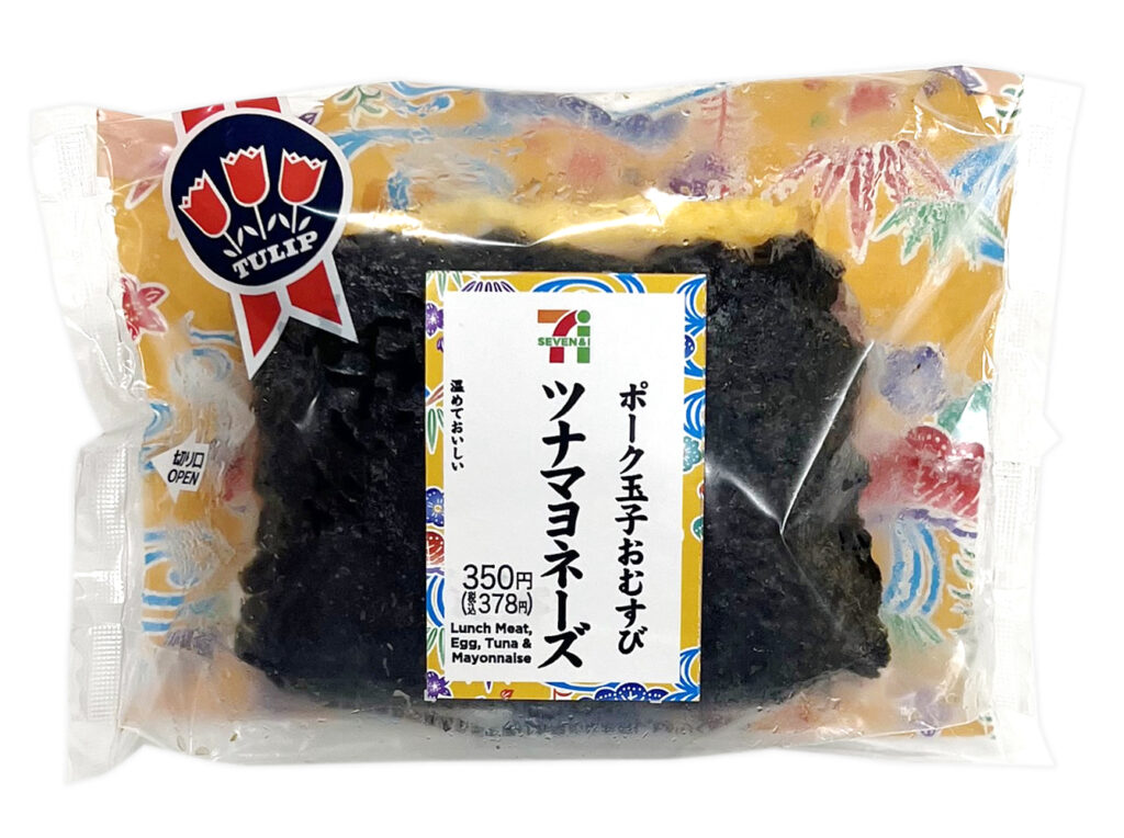 セブンイレブン ポーク玉子おむすび ツナマヨネーズ