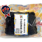 セブンイレブン ポーク玉子おむすび ツナマヨネーズ
