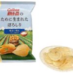 セブンイレブン カルビーポテトチップスのために生まれたぽろしり味わい塩味