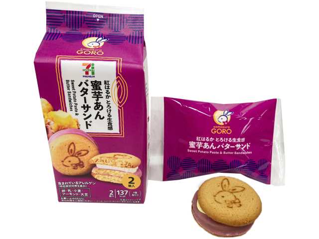 セブンイレブン ７プレミアム 蜜芋あんバターサンド