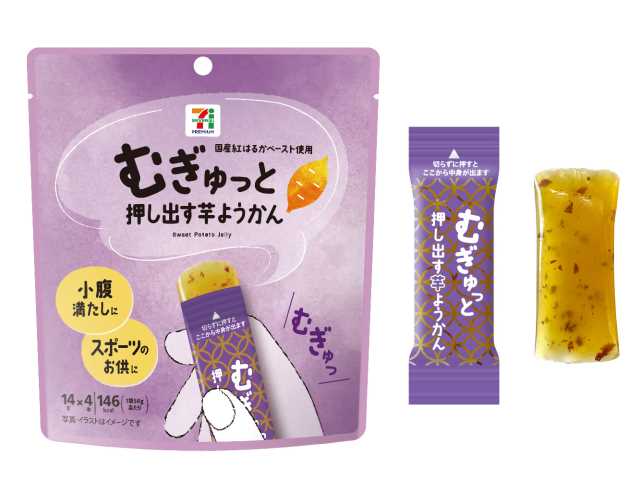 セブンイレブン ７プレミアム むぎゅっと押し出す芋ようかん