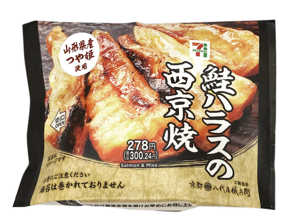 セブンイレブン 山形県産つや姫おむすび 鮭ハラスの西京焼