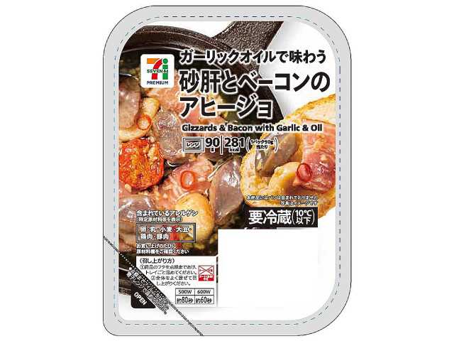 セブンイレブン ７プレミアム 砂肝ベーコンアヒージョ