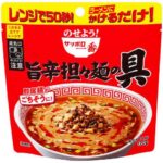 セブンイレブン サッポロ一番 のせよう！ サッポロ一番 旨辛担々麺の具