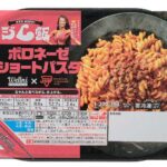セブンイレブン ジム飯 ボロネーゼ ショートパスタ
