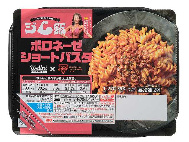 セブンイレブン ジム飯 ボロネーゼ ショートパスタ
