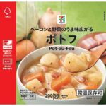 セブンイレブン ７プレミアム ベーコンと野菜のうま味広がるポトフ