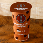 ローソン 猿田彦珈琲 黒糖ラテ