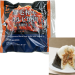 ローソン プレミアムおにぎり 黒毛和牛カルビ焼肉(ごま油仕立て)