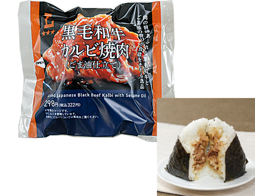 ローソン プレミアムおにぎり 黒毛和牛カルビ焼肉(ごま油仕立て)