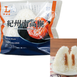 ローソン プレミアムおにぎり 紀州南高梅
