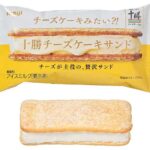 セブンイレブン 明治 十勝チーズケーキサンド