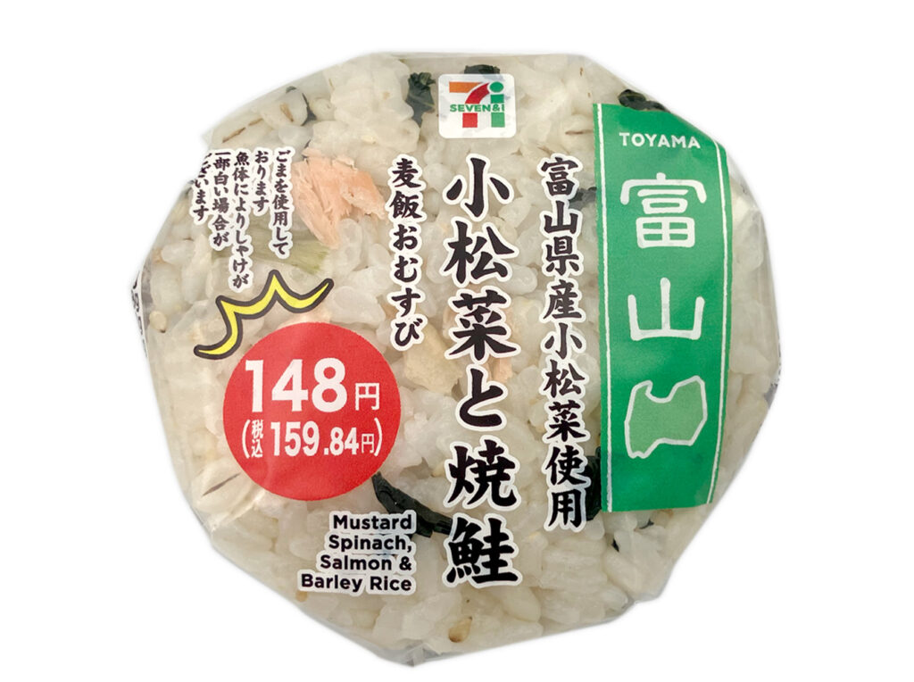 セブンイレブン 富山県産小松菜と焼鮭の麦飯おむすび