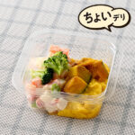 ファミリーマート かぼちゃと3種緑黄色野菜のサラダ