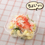 ファミリーマート カニカマとブロッコリーのマヨ和えサラダ