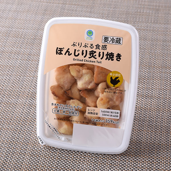 ファミリーマート ぷりぷる食感ぼんじり炙り焼き