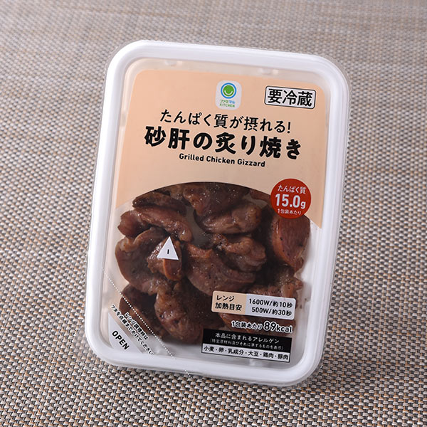 ファミリーマート たんぱく質が摂れる!砂肝の炙り焼き