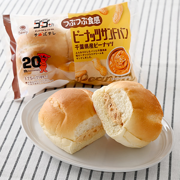 ファミリーマート 【関東の一部】ピーナッツサンドパン（千葉県産ピーナッツ）
