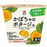 セブンイレブン ７プレミアムかぼちゃのポタージュ