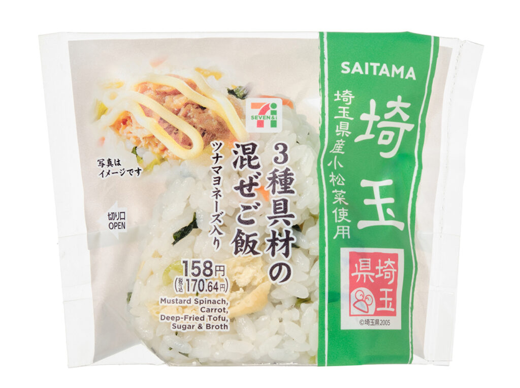 セブンイレブン ３種具材の混ぜご飯おむすび