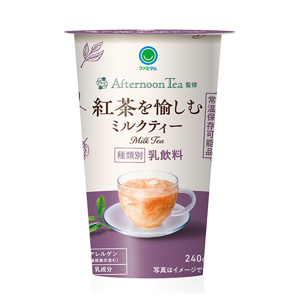 ファミリーマート Afternoon Tea監修 紅茶を愉しむミルクティー