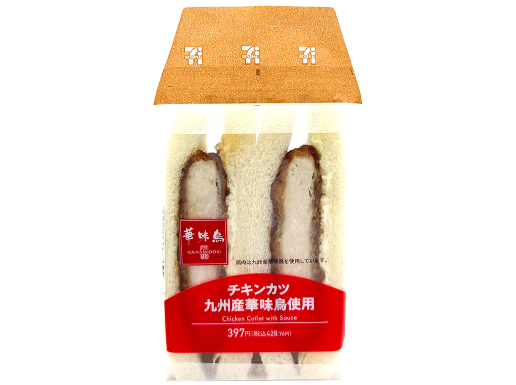 セブンイレブン チキンカツサンド 九州産華味鳥使用