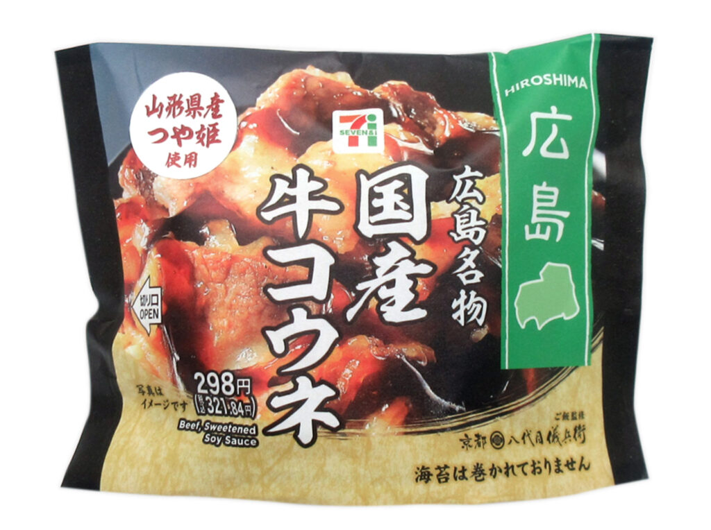 セブンイレブン 山形県産つや姫おむすび広島名物国産牛コウネ