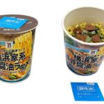 セブンイレブン ７プレミアム 横浜家系豚骨醤油ラーメン