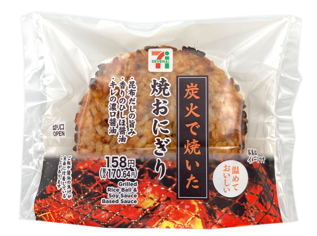 セブンイレブン 炭火で焼いた焼おにぎり