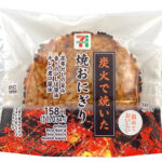 セブンイレブン 炭火で焼いた焼おにぎり