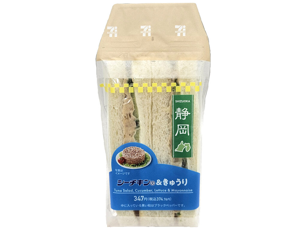 セブンイレブン 静岡限定 シーチキン＆きゅうりサンド