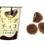 セブンイレブン ブルボン じゃがチョコ