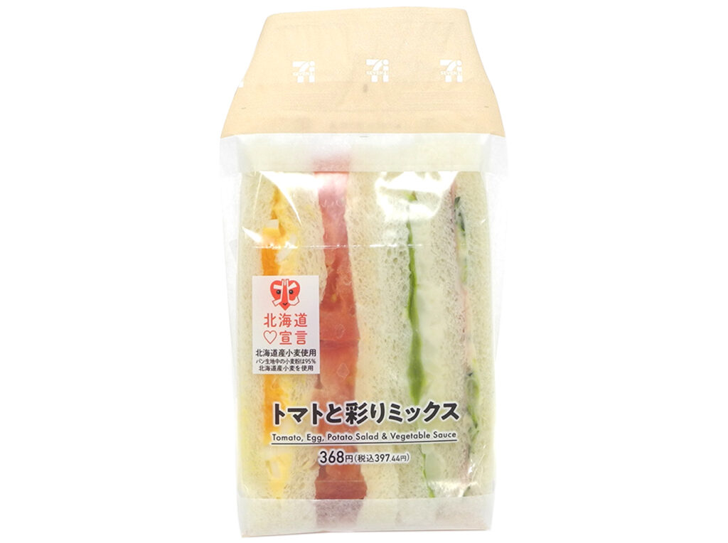 セブンイレブン トマトと彩りミックスサンド