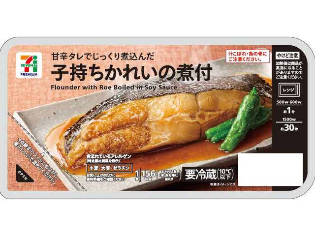 セブンイレブン ７プレミアム 子持ちかれいの煮付