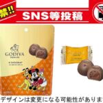 セブンイレブン ゴディバ Ｇショコラ ミルク塩キャラメルガナッシュ